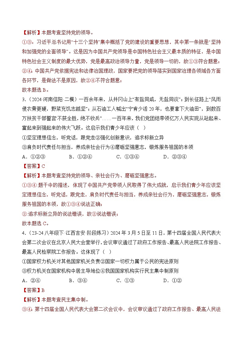 第一单元 坚持宪法至上【学案】-八年级道德与法治下学期期末练习(统编版)(解析版)第2页