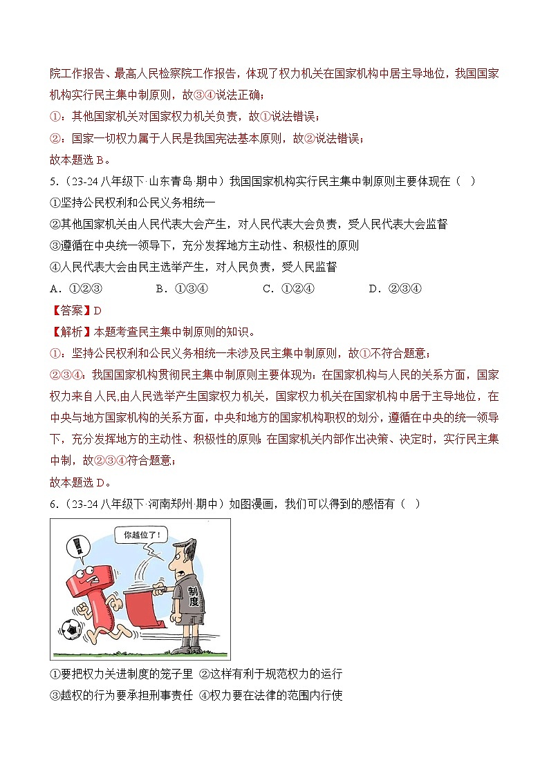 第一单元 坚持宪法至上【学案】-八年级道德与法治下学期期末练习(统编版)(解析版)第3页