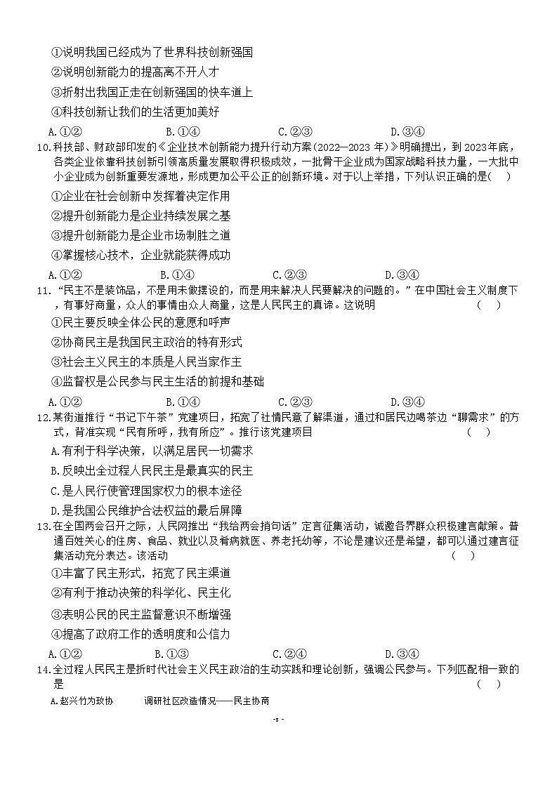 广东省汕尾市河城中学2024-2025学年九年级上学期10月考道德与法治试题第3页