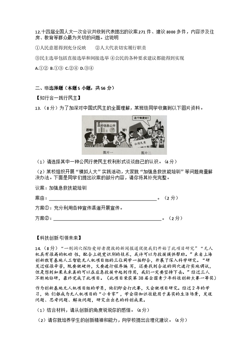 安徽省合肥市第三十八中学2024-2025学年九年级上学期10月期中道德与法治试题第3页