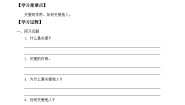 人教版（2024）八年级上册关爱他人导学案及答案