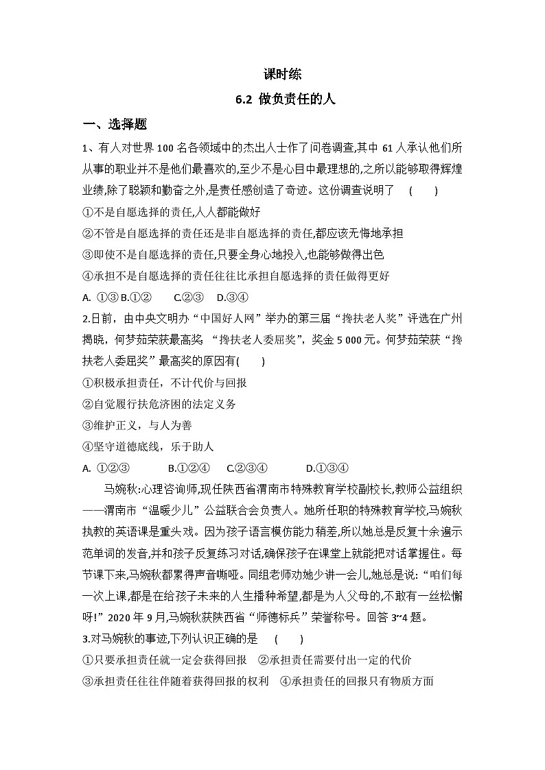 【】8年级上册道德与法治部编版课时练第3单元《6.2做负责任的人》第1页