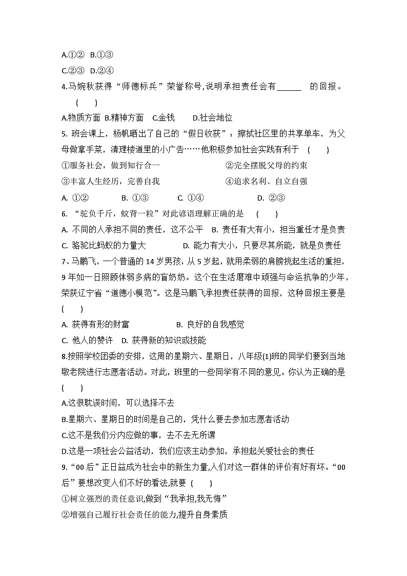 【】8年级上册道德与法治部编版课时练第3单元《6.2做负责任的人》第2页