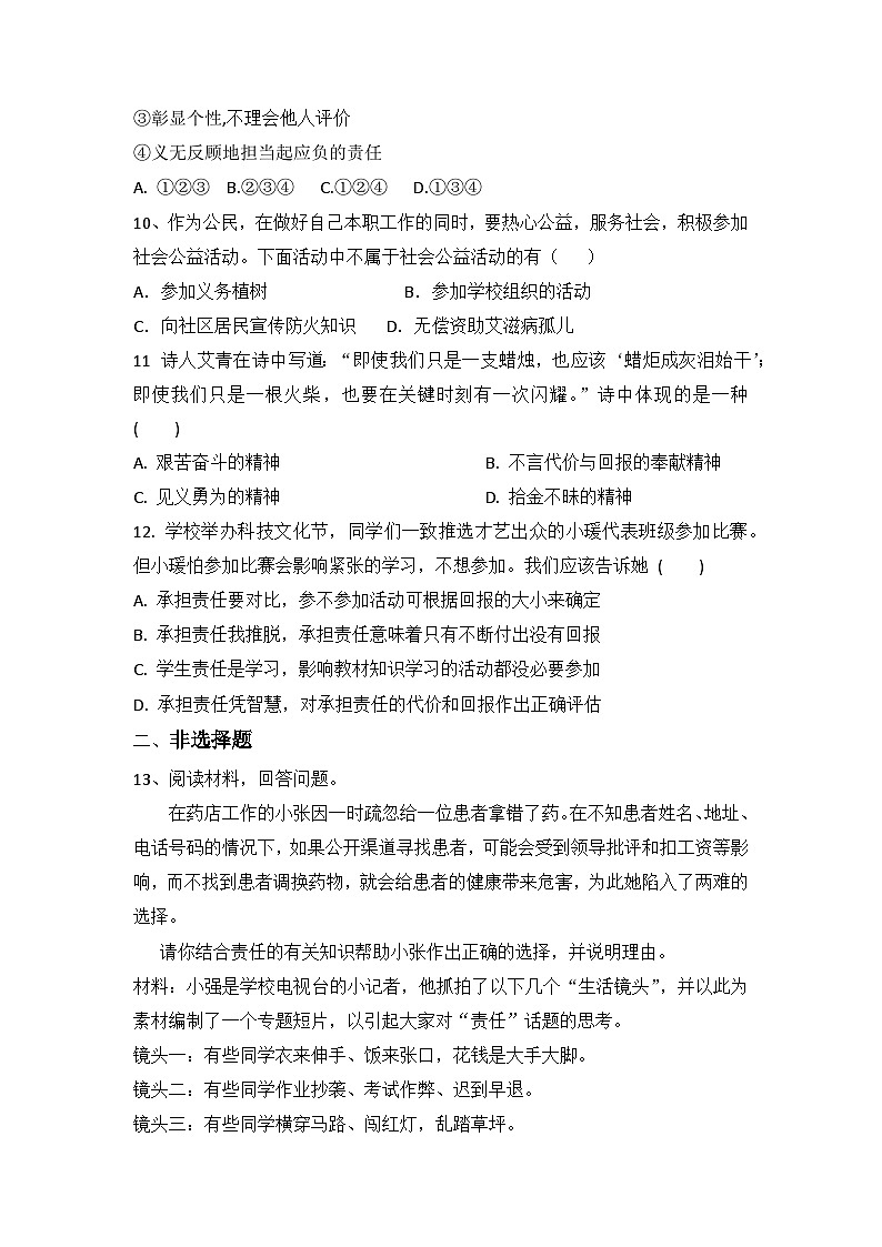 【】8年级上册道德与法治部编版课时练第3单元《6.2做负责任的人》第3页