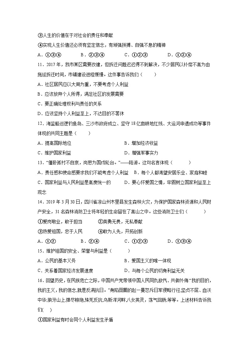 【】8年级上册道德与法治部编版课时练第4单元《8.2坚持国家利益至上》第3页