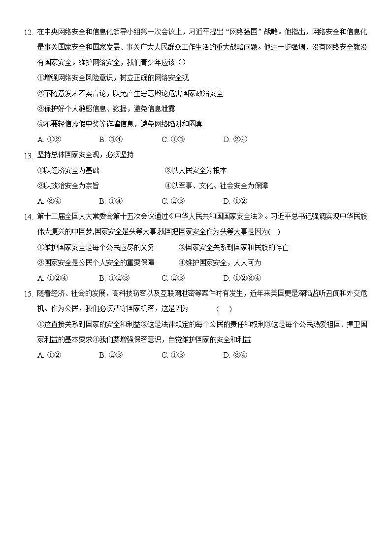 【】8年级上册道德与法治部编版课时练第4单元《9.1认识总体国家安全观》第3页