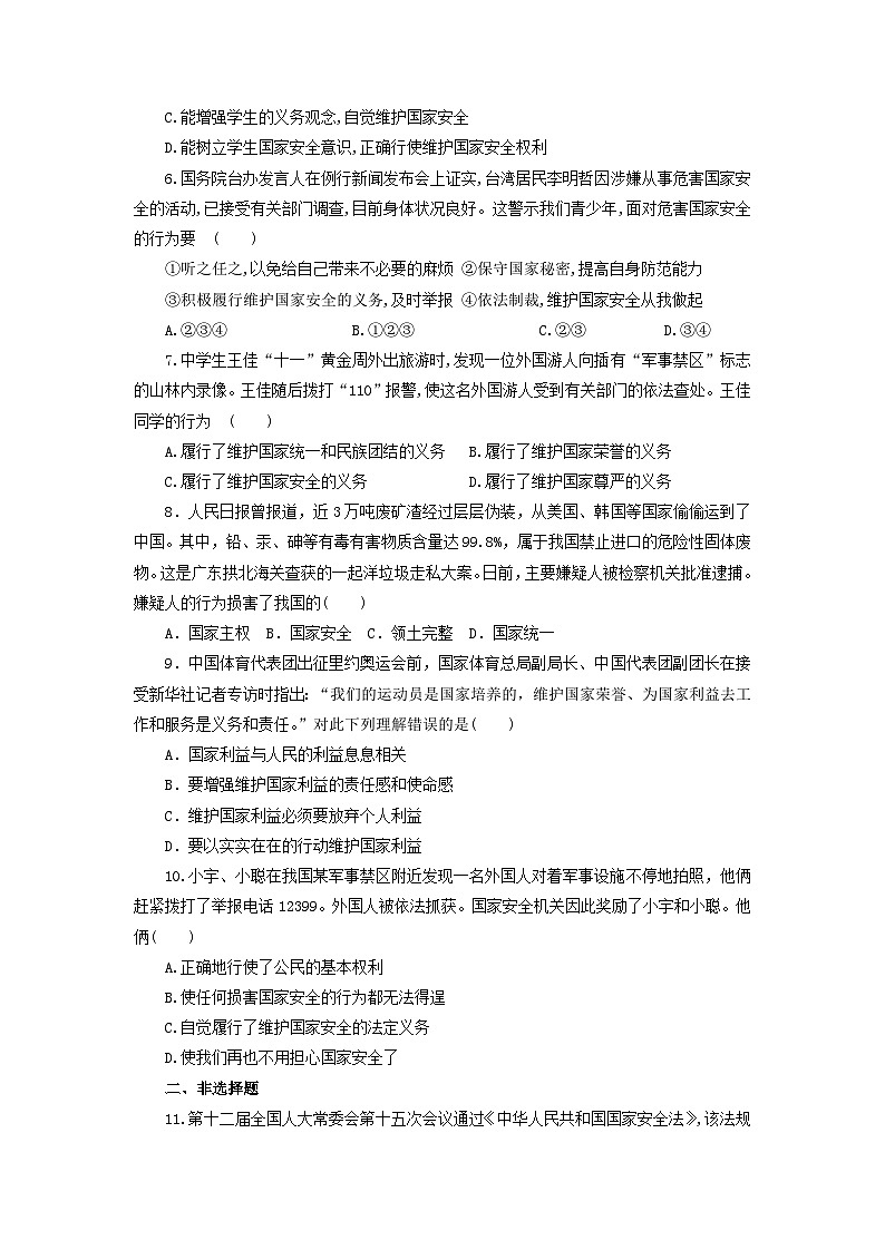 【】8年级上册道德与法治部编版课时练第4单元《9.2维护国家安全》第2页