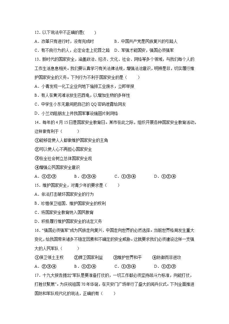 【】8年级上册道德与法治部编版课时练第4单元《9.2维护国家安全》第3页