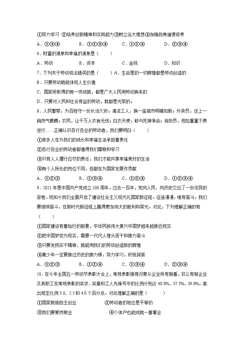 【】8年级上册道德与法治部编版课时练第4单元《10.2天下兴亡 匹夫有责》第2页