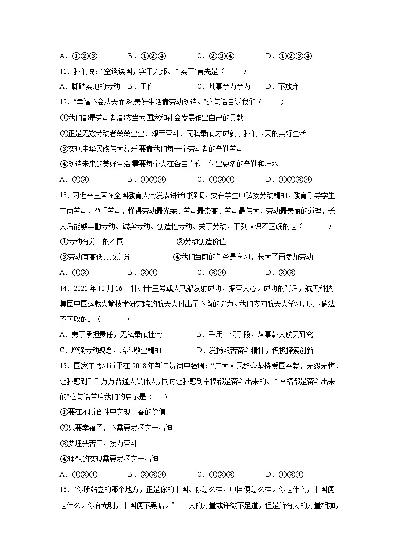 【】8年级上册道德与法治部编版课时练第4单元《10.2天下兴亡 匹夫有责》第3页