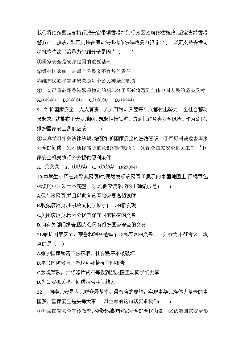8年级上册道德与法治部编版随堂测试第4单元《9.2维护国家安全》03