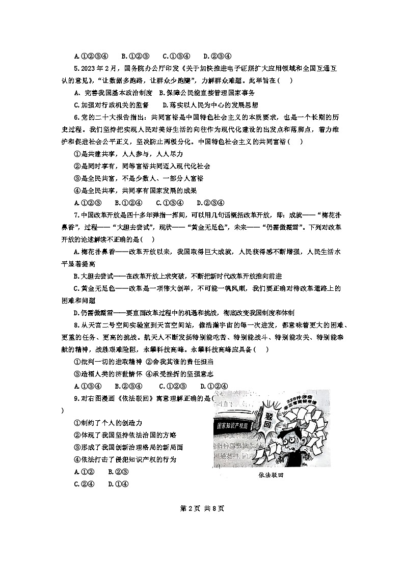 河南省洛阳市第六实验学校2024-2025学年九年级上学期第一次月考道德与法治试卷第2页