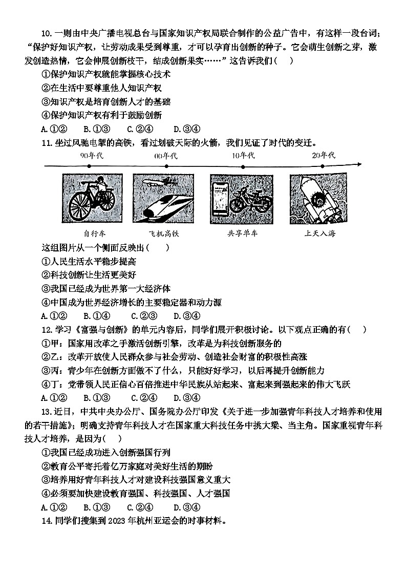 河南省洛阳市第六实验学校2024-2025学年九年级上学期第一次月考道德与法治试卷第3页