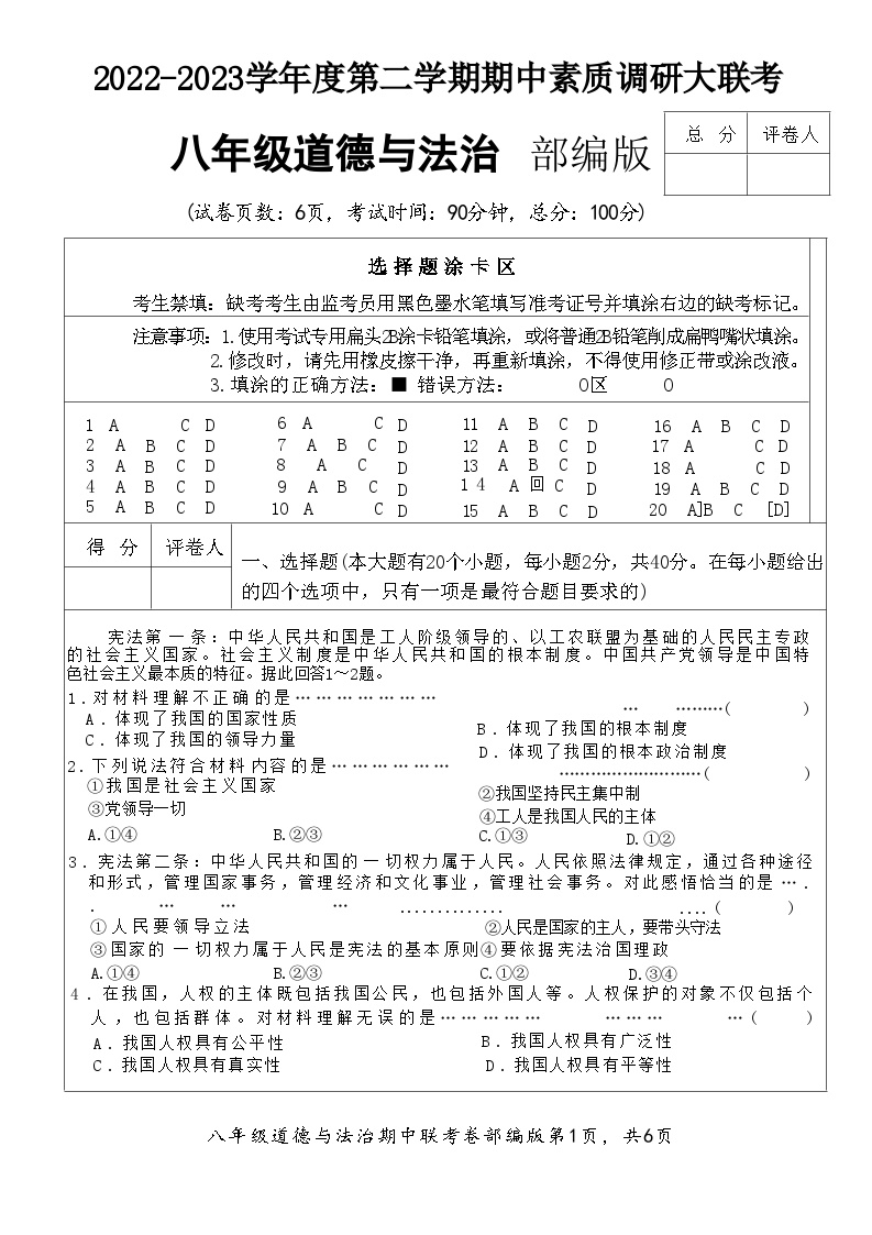 河北省石家庄藁城区六校2022-2023学年八年级下学期期中联考道德与法治试卷