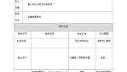 初中政治 (道德与法治)做有梦想的少年教学设计