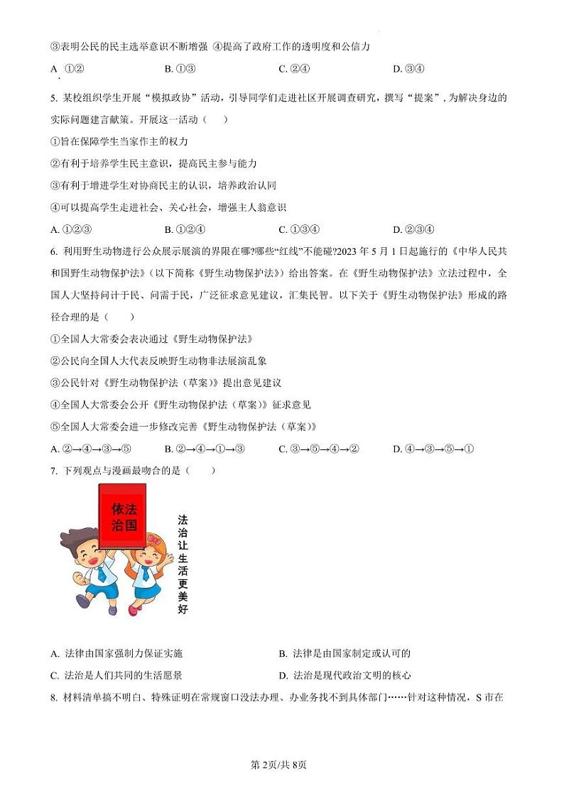 2023-2024学年河南师范大学附属中学九上11月期中考试政治试卷及答案第2页
