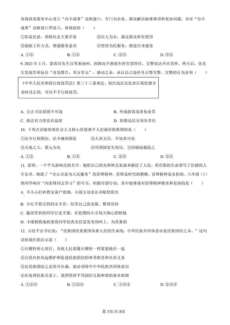 2023-2024学年河南师范大学附属中学九上11月期中考试政治试卷及答案第3页