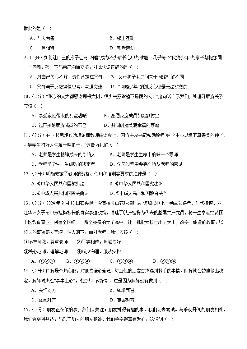 甘肃省武威市凉州区和平联片教研组2024-2025学年七年级上学期10月期中道德与法治试题02