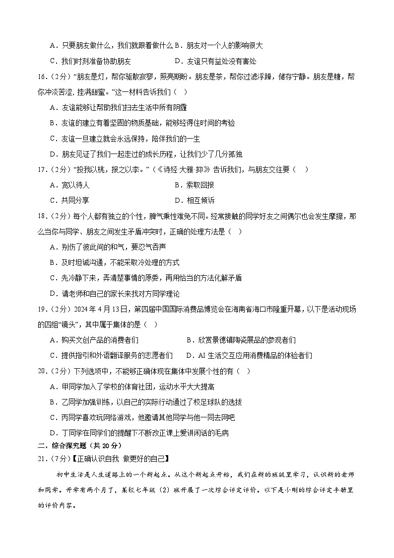 甘肃省武威市凉州区和平联片教研组2024-2025学年七年级上学期10月期中道德与法治试题03