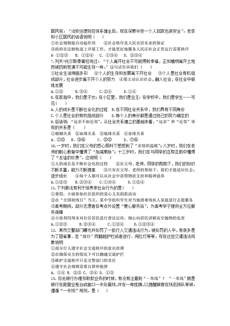 山东省禹城市张庄中学2024-2025学年八年级上学期第一次月考道德与法治试题第2页