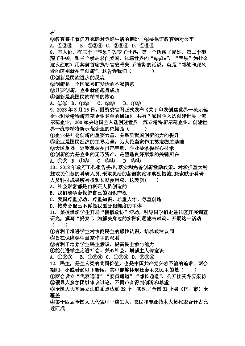 山东省禹城市张庄中学2024-2025学年九年级上学期第一次月考道德与法治试题第2页