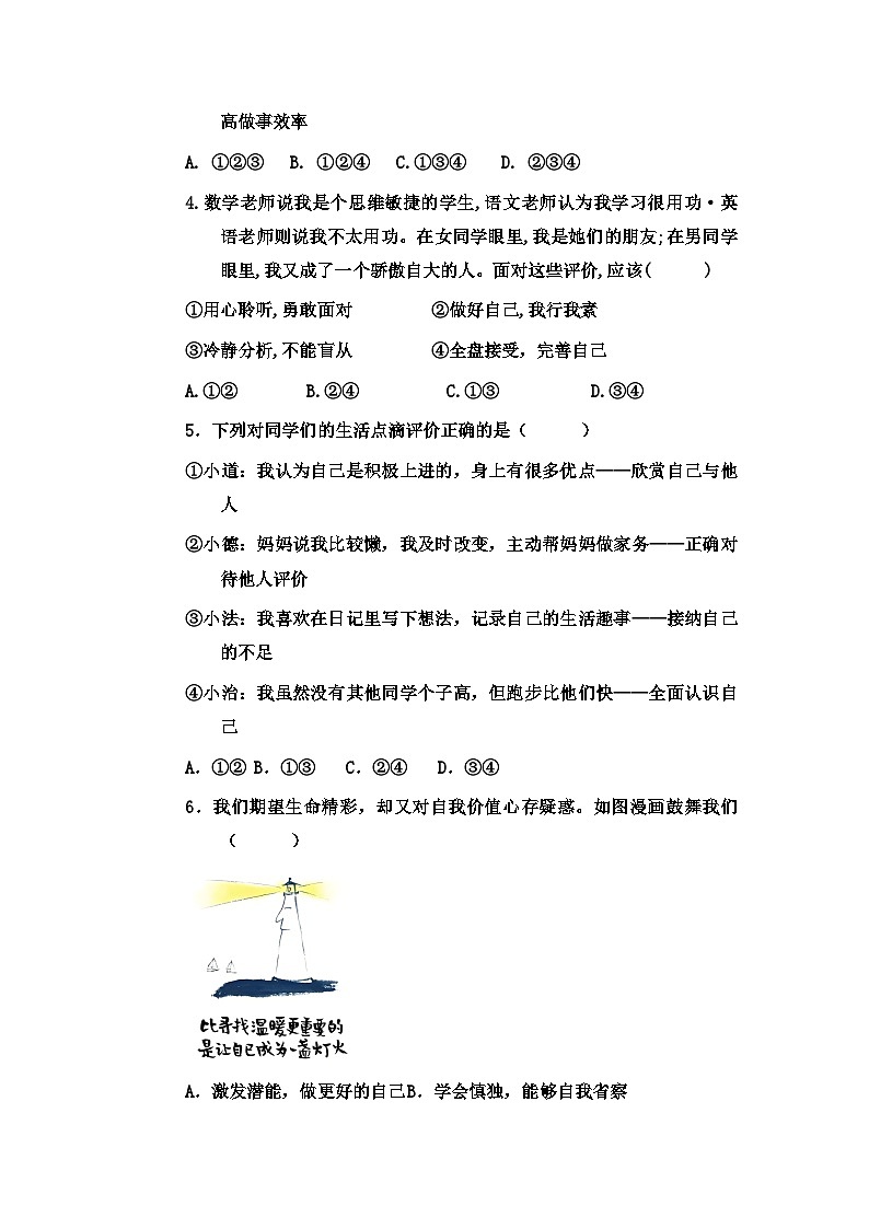 山东省禹城市张庄镇中学2024-2025学年七年级上学期第一次月考道德与法治试题第2页