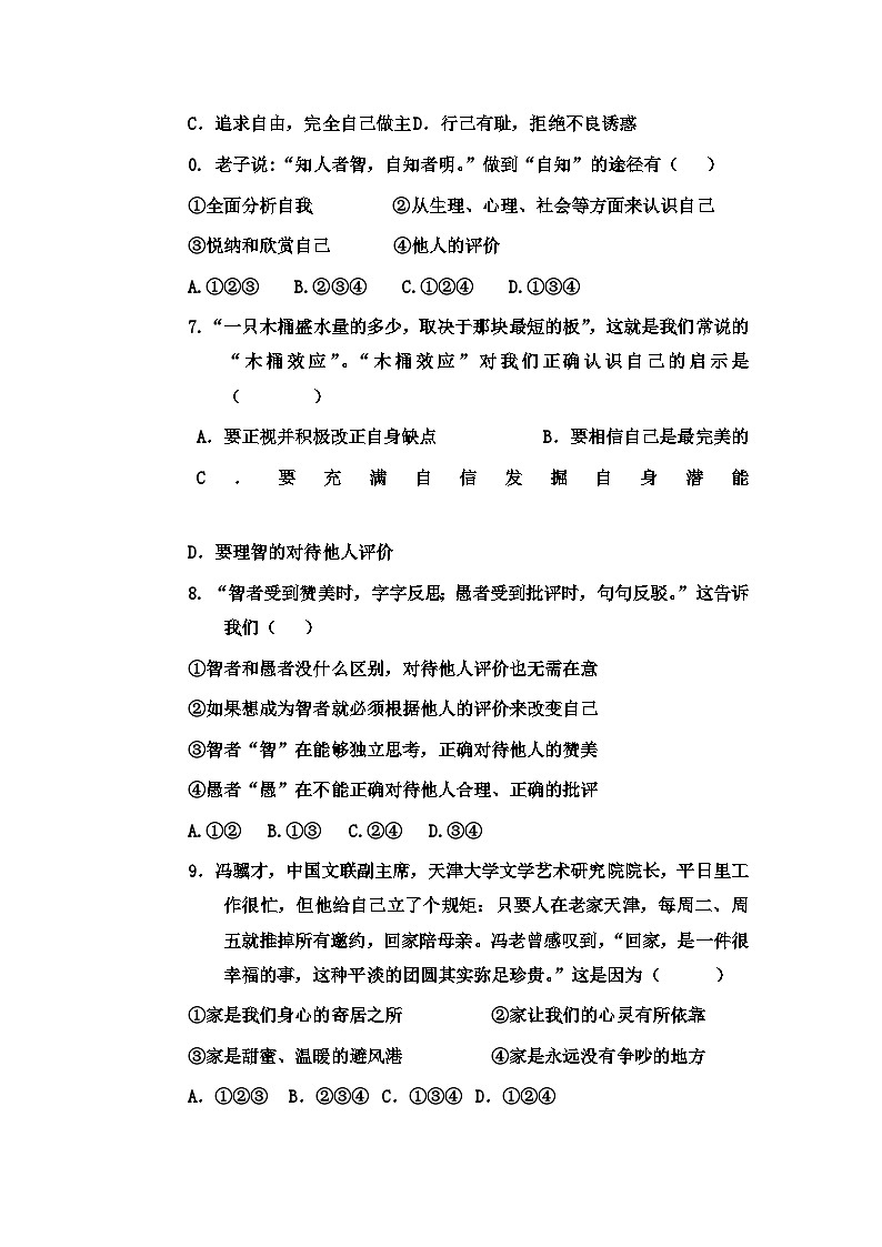 山东省禹城市张庄镇中学2024-2025学年七年级上学期第一次月考道德与法治试题第3页