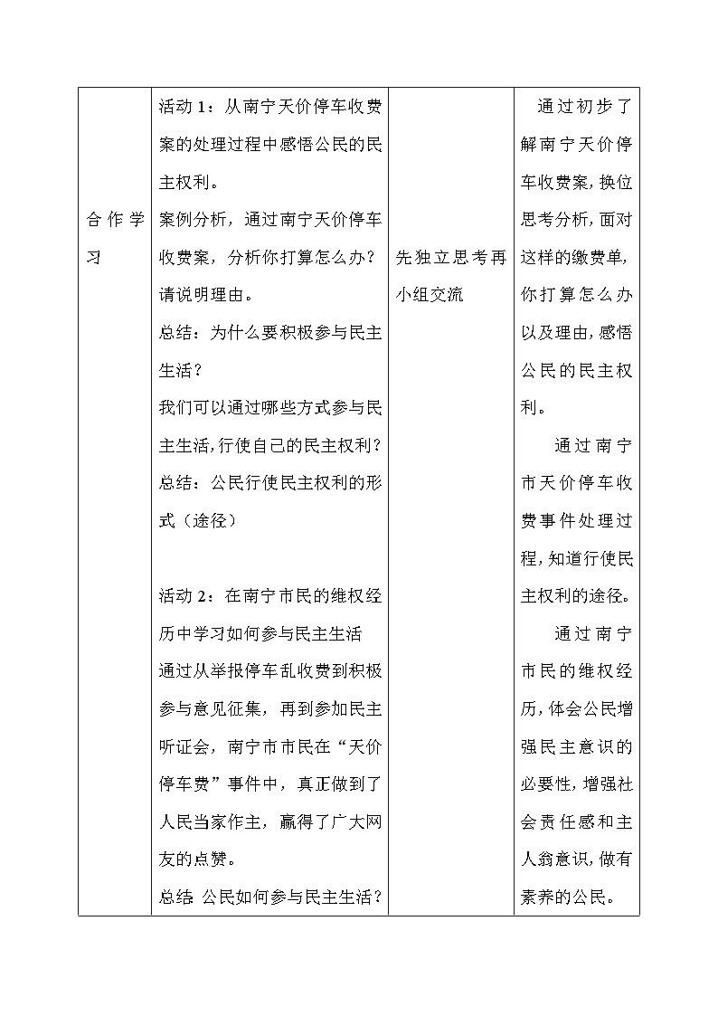 部编人教版道德与法治初中九年级上册 3.2参与民主生活 教学设计第2页