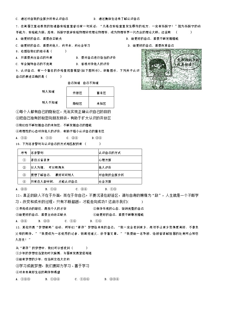 广东省梅州市兴宁市实验学校2024-2025学年七年级上学期10月月考道德与法治试题第2页