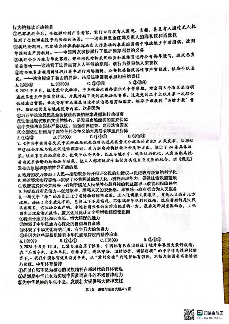 重庆市九龙坡区四川外国语大学附属外国语学校2024-2025学年九年级上学期10月月考道德与法治试题第2页