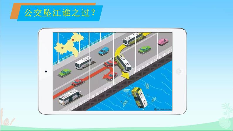 部编版道德与法治八年级上册4.1遵守规则课件第2页