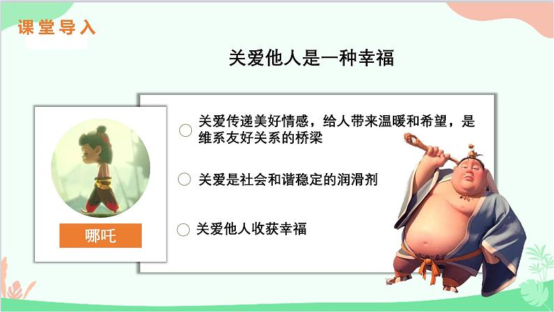 部编版道德与法治八年级上册7.1关爱他人是一门艺术课件第2页