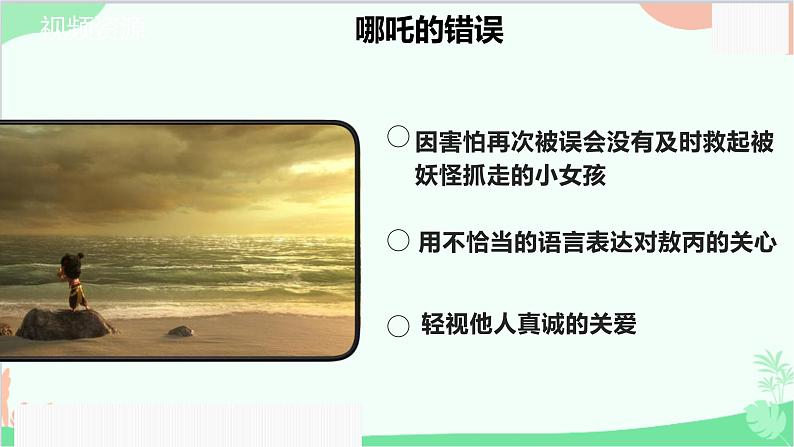 部编版道德与法治八年级上册7.1关爱他人是一门艺术课件第5页