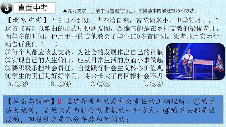 部编版道德与法治八年级上册勇担社会责任 复习课件第5页