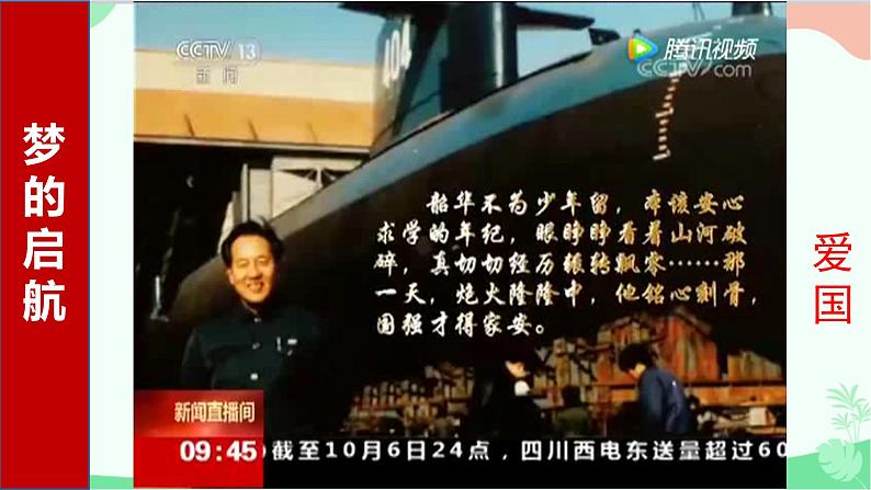 部编版道德与法治八年级上册8.2《坚持国家利益至上》课件第5页