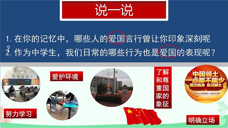 部编版道德与法治八年级上册8.2《坚持国家利益至上》课件第6页