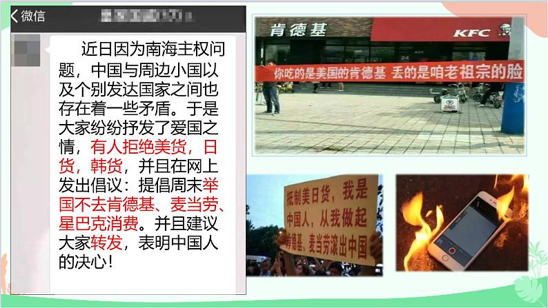 部编版道德与法治八年级上册8.2《坚持国家利益至上》课件第8页