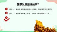 政治 (道德与法治)八年级上册天下兴亡 匹夫有责教学演示课件ppt