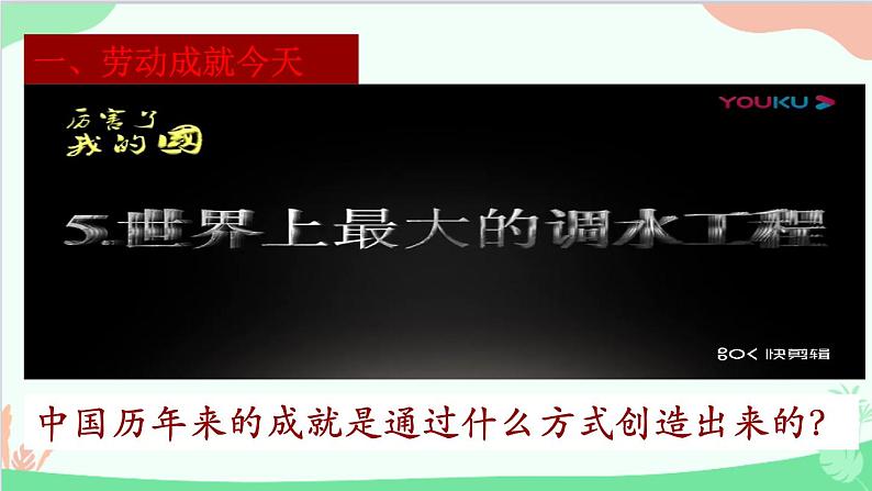 部编版道德与法治八年级上册10.2天下兴亡 匹夫有责课件第3页