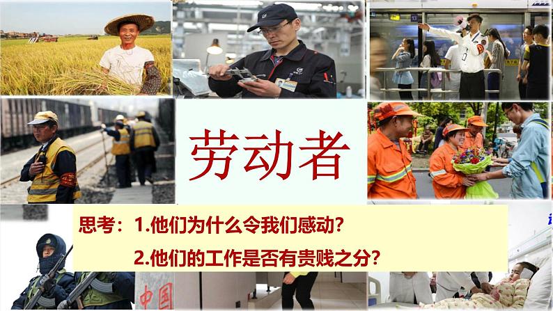 部编版道德与法治八年级上册10.2天下兴亡 匹夫有责课件第5页
