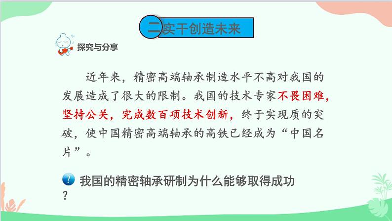 部编版道德与法治八年级上册10.2天下兴亡 匹夫有责课件第7页