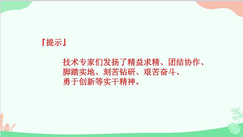 部编版道德与法治八年级上册10.2天下兴亡 匹夫有责课件第8页