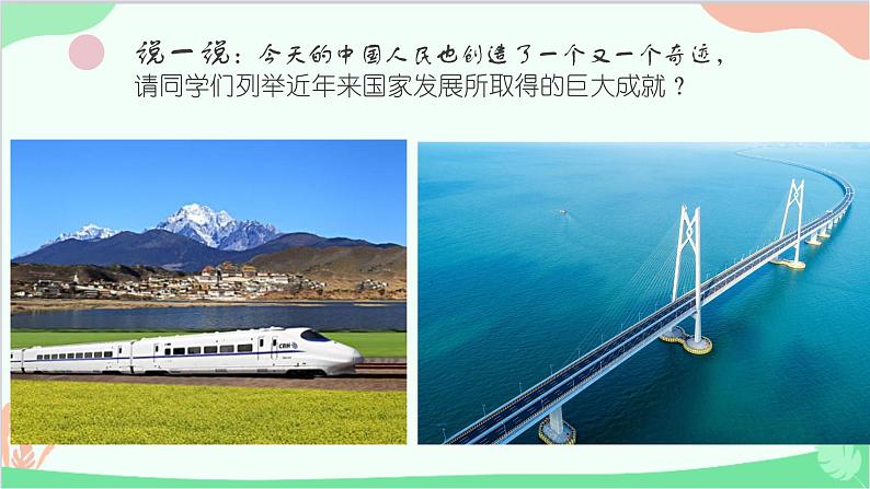 部编版道德与法治八年级上册10.2天下兴亡 匹夫有责课件第8页