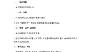 人教版（2024）八年级上册合理利用网络教案及反思