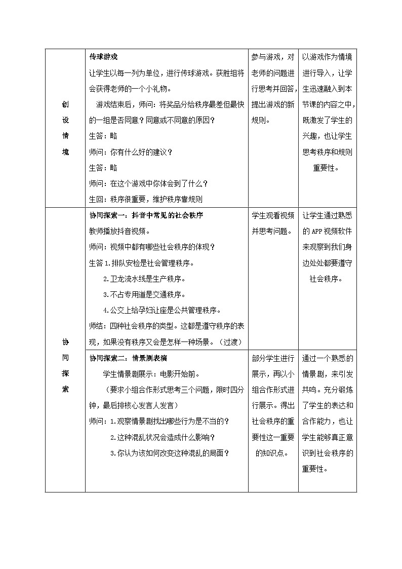 部编版道德与法治八年级上册3.1维护秩序(1)教案第2页