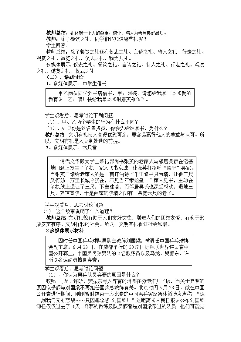 部编版道德与法治八年级上册4.2以礼待人教案第2页