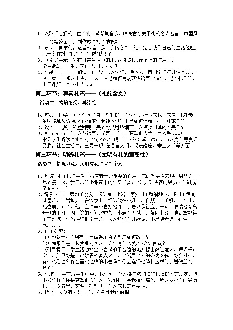 部编版道德与法治八年级上册4.2以礼待人(6)教案第2页