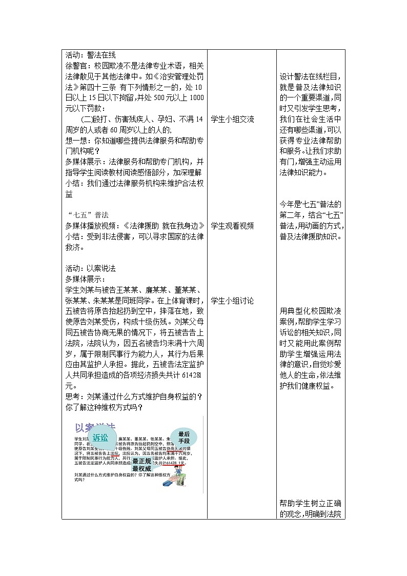 部编版道德与法治八年级上册5.3善用法律教案第2页