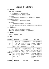 政治 (道德与法治)八年级上册服务社会教学设计及反思