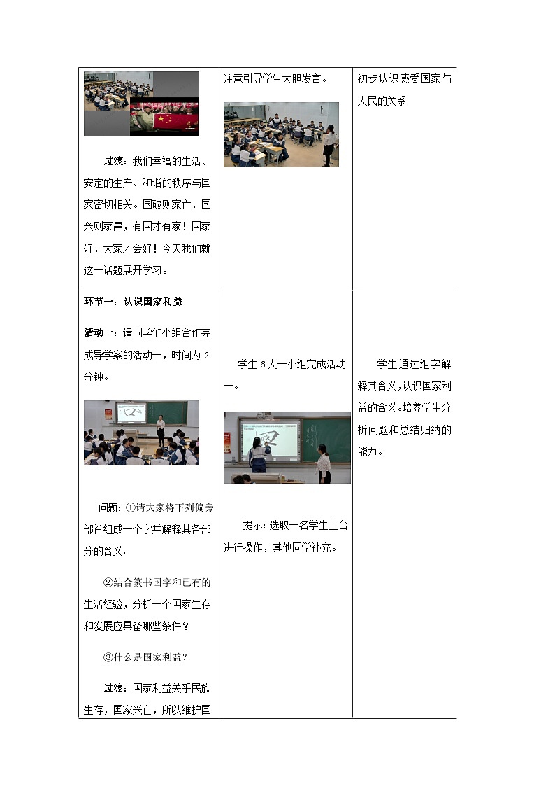 部编版道德与法治八年级上册8.1国家好大家才会好(1)教案第3页